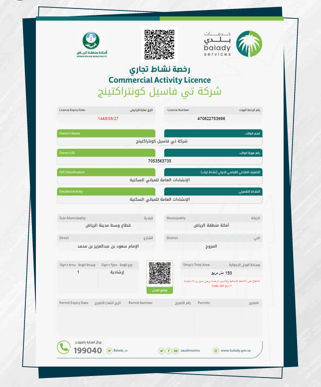Commercial Activity License (Balady)